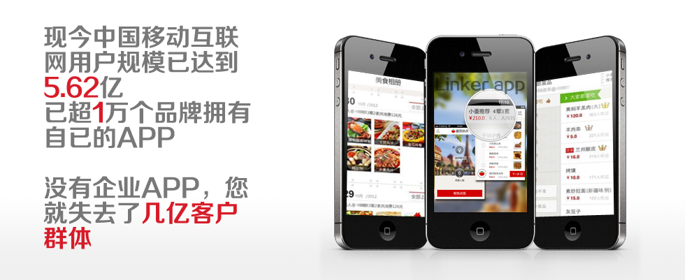 广州app开发